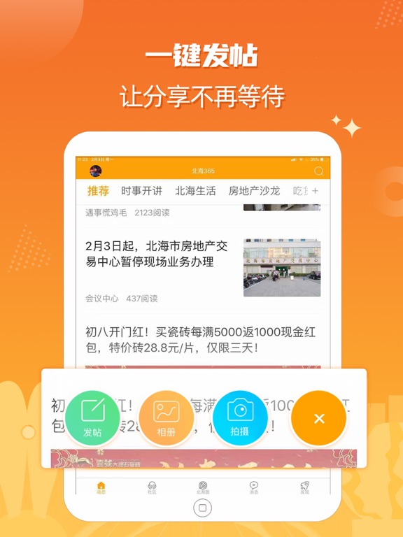 Screenshot #5 pour 北海365--北海本地生活社区App