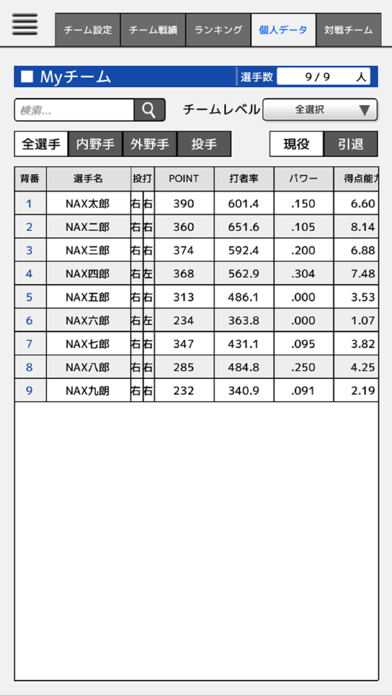NAX BaseBall Member Screenshot