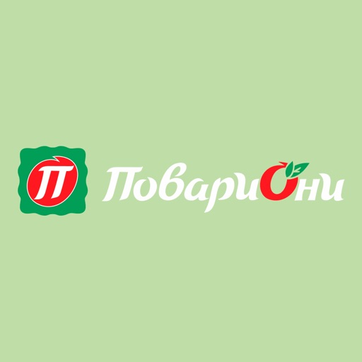 ПОВАРИОНИ
