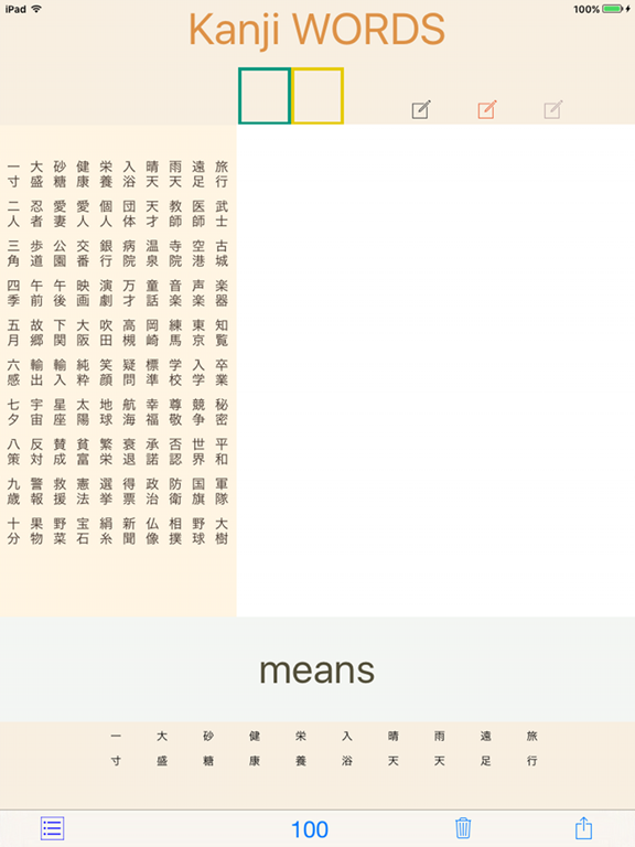 Kanji WORDS app screenshot