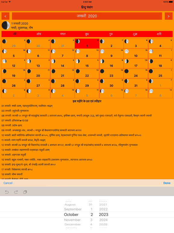 Hindu Panchang - Calendar iPad screenshot 5 - Reference app