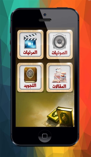 Screenshot #1 pour المكتبة القرأنية