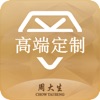 周大生高端定制 icon