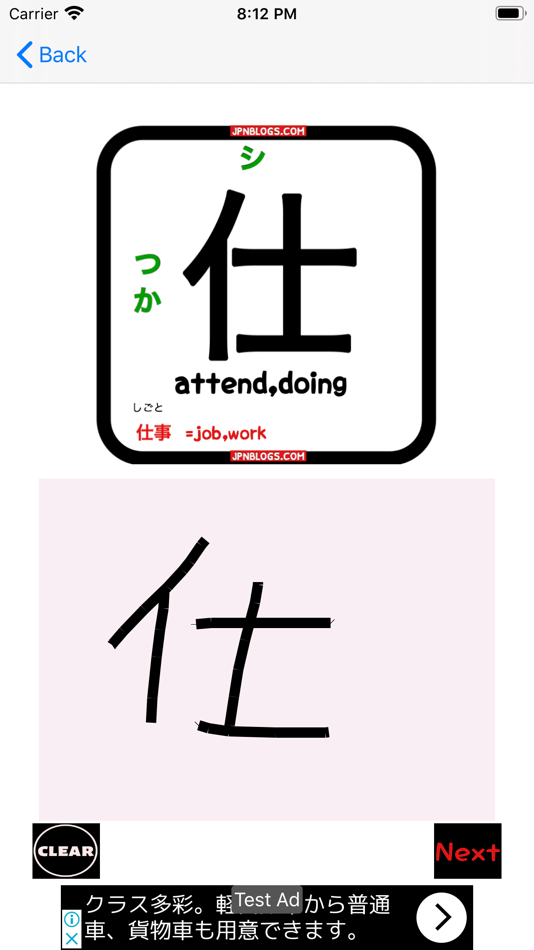 #8. N5 N4 Kanji Fun (iOS) 由: Bikash Thapaliya