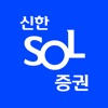 신한 SOL증권 - 대표MTS icon