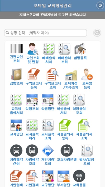 지저스온 교회관리