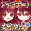 恋するコーデ「ペアリウム」アバター着せ替え・結婚できるゲーム - GOT,Inc.