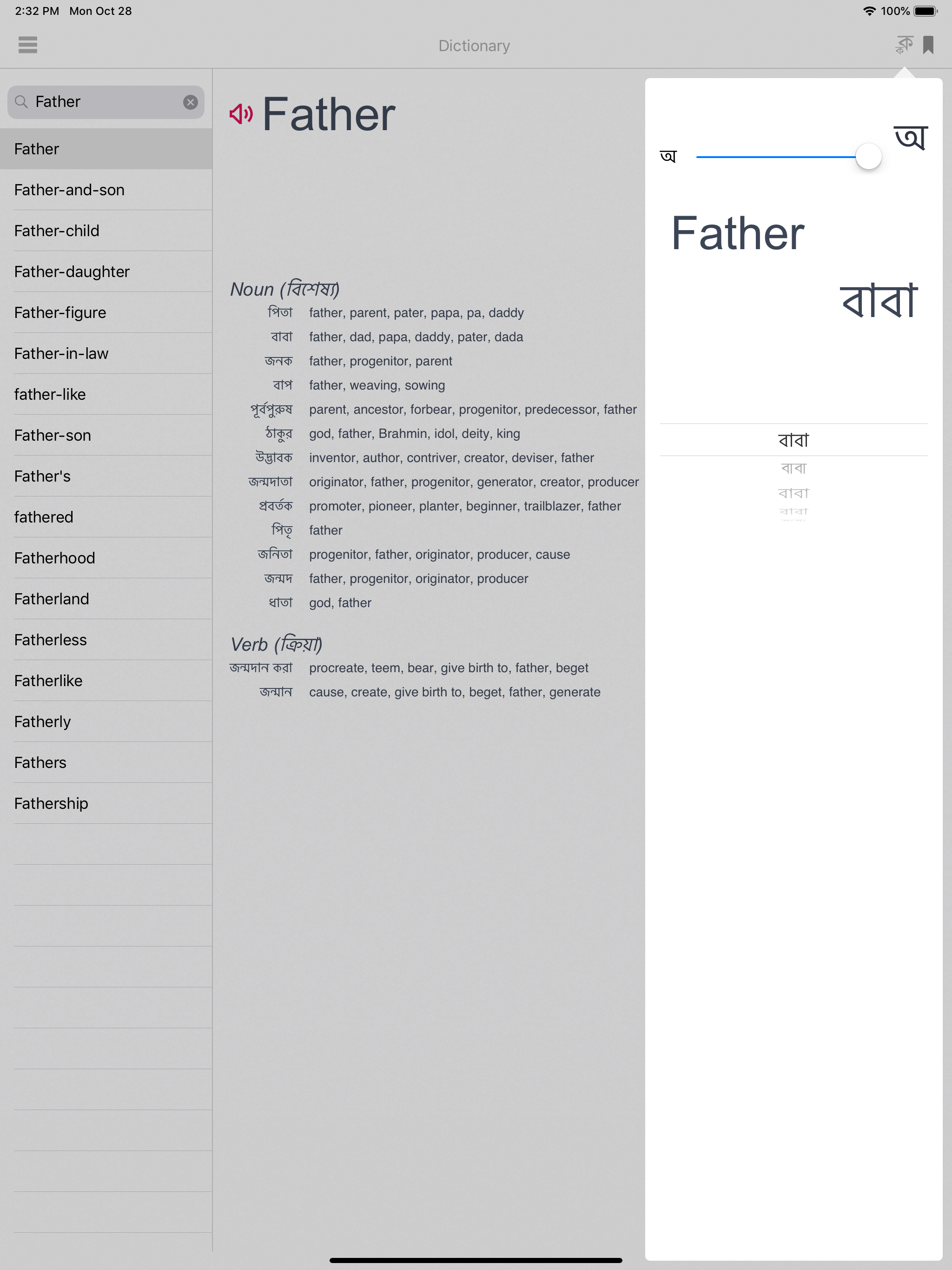 Bangla Dictionary