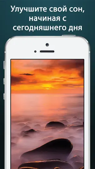 Скриншот Успокаивающие звуки сна на iPhone 5