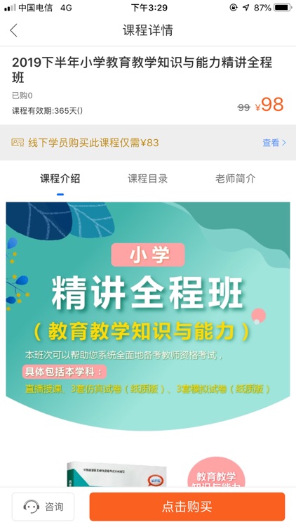 士博网校 screenshot-5