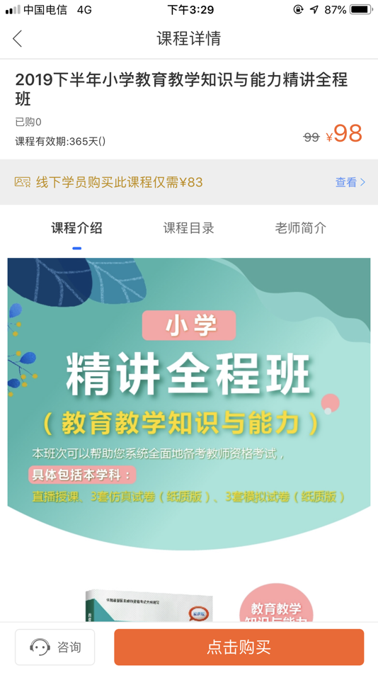 #6. 士博网校 (iOS) Podle: 山东士博教育文化发展有限公司