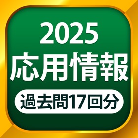 応用情報技術者試験 全問解説 - 独学TODAY
