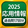 Get 応用情報技術者試験 全問解説 - 独学TODAY for iOS, iPhone, iPad Aso Report