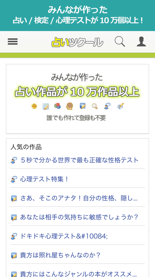 #1. 占い/小説を見る&作成できる占いツクール (iOS) 由: atkk