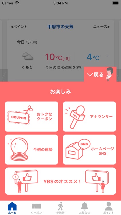 YBSアプリ screenshot-7