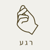 רגע - Rega LTD