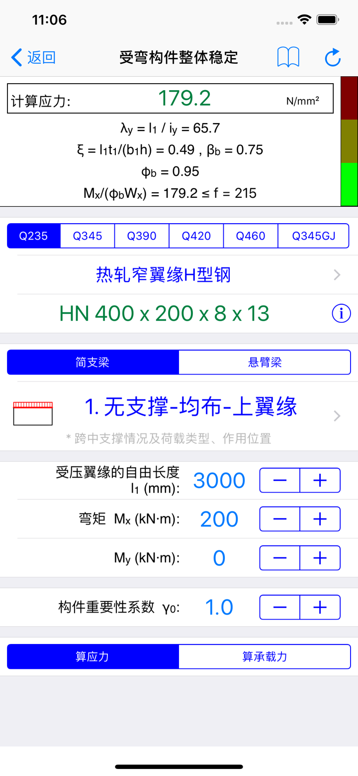 钢结构设计工具箱 screenshot 5