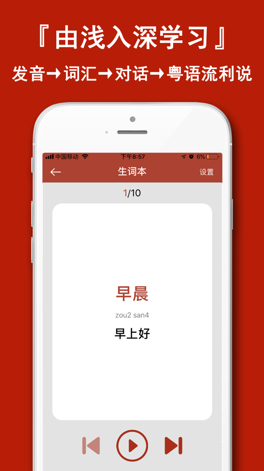 #7. 粤语学习通-自学粤语歌曲发音字典 (iOS) 作者: Shanghai Quentin network technology co. LTD