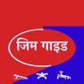 Get Gym Guide Tips Hindi Exercises for iOS, iPhone, iPad Aso Report