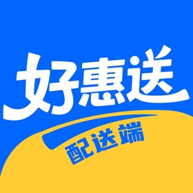 好惠送配送端