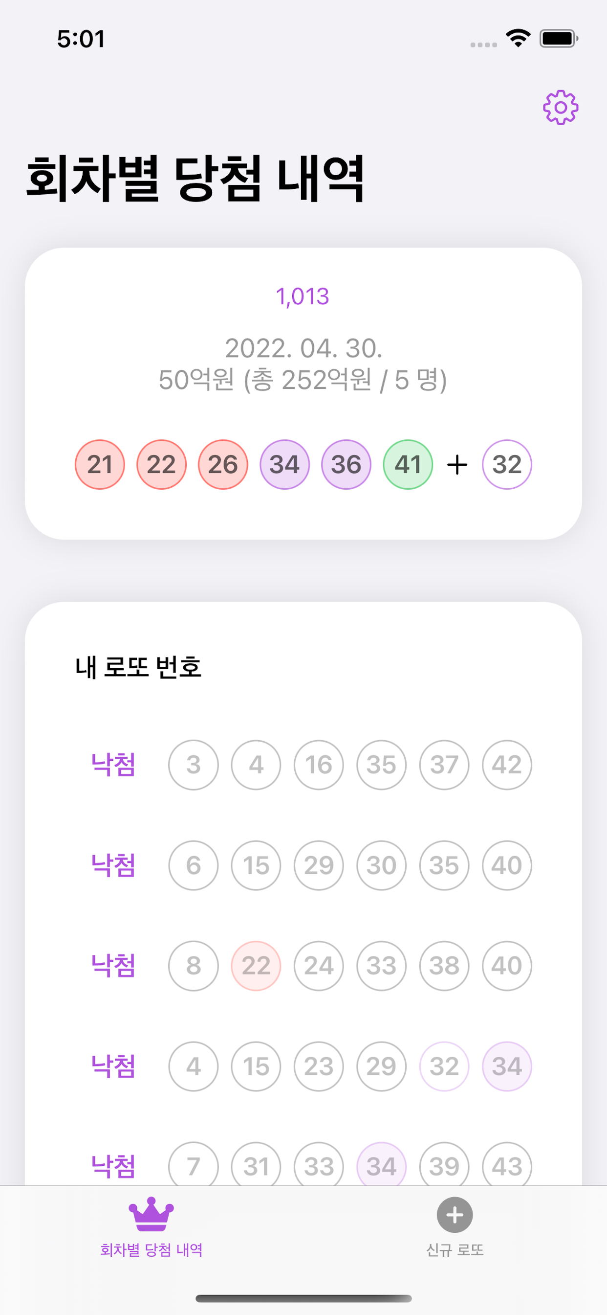 로또 - MyLottery