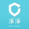淨淨 cleanclean icon