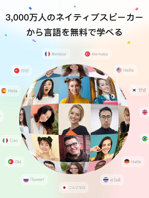 HelloTalkハロートーク - 英語韓国語勉強&言語交換のおすすめ画像1