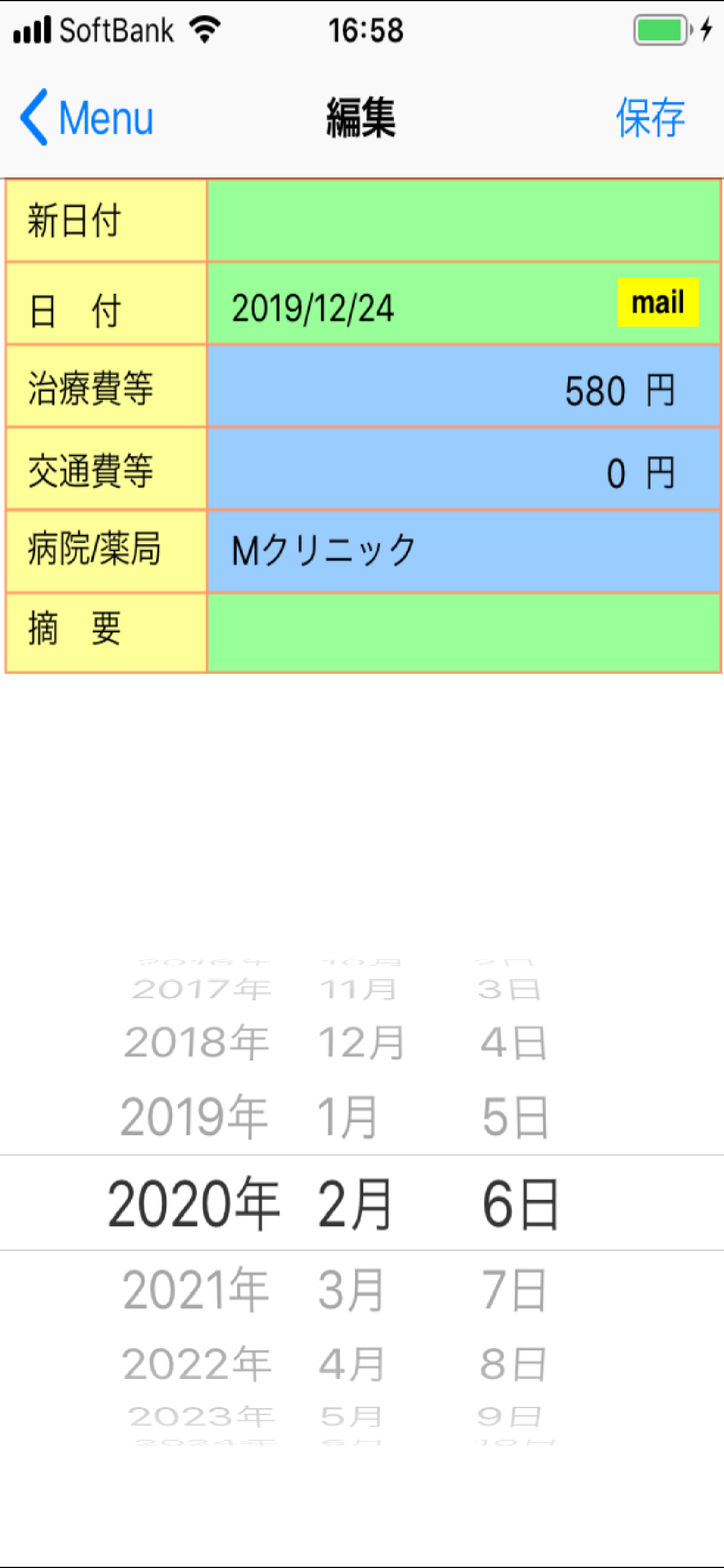 医療費計算機 screenshot 3