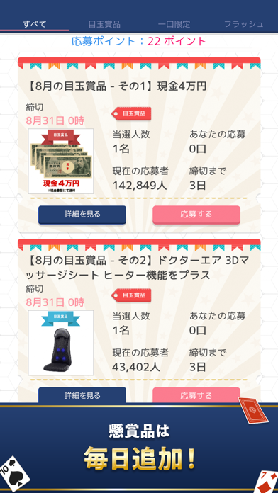 ソリティアde懸賞-暇つぶし 懸賞 ソリティア ゲームのスクリーンショット - 9