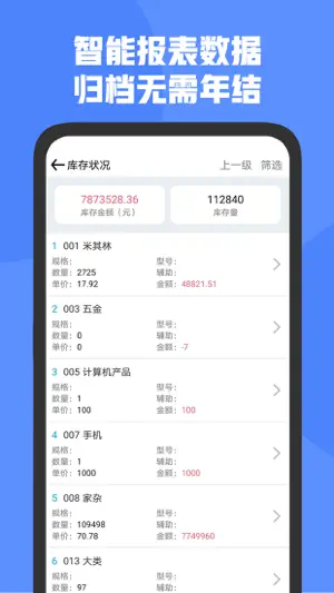 管家婆D9 screenshot 4