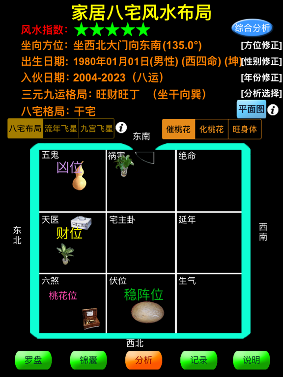 Screenshot #6 pour 智能风水罗盘-基本版