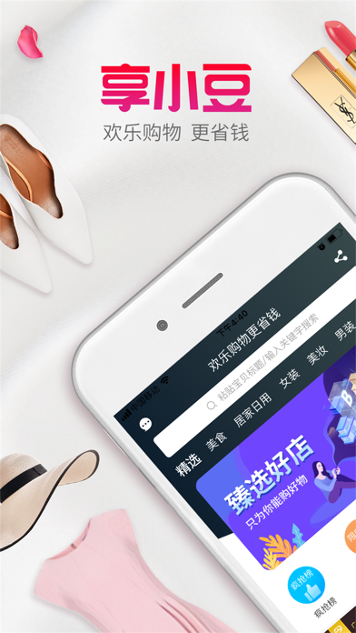 享小豆 app screenshot