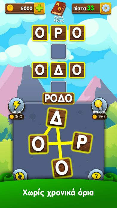 Γράμματα & Λέξεις Screenshot