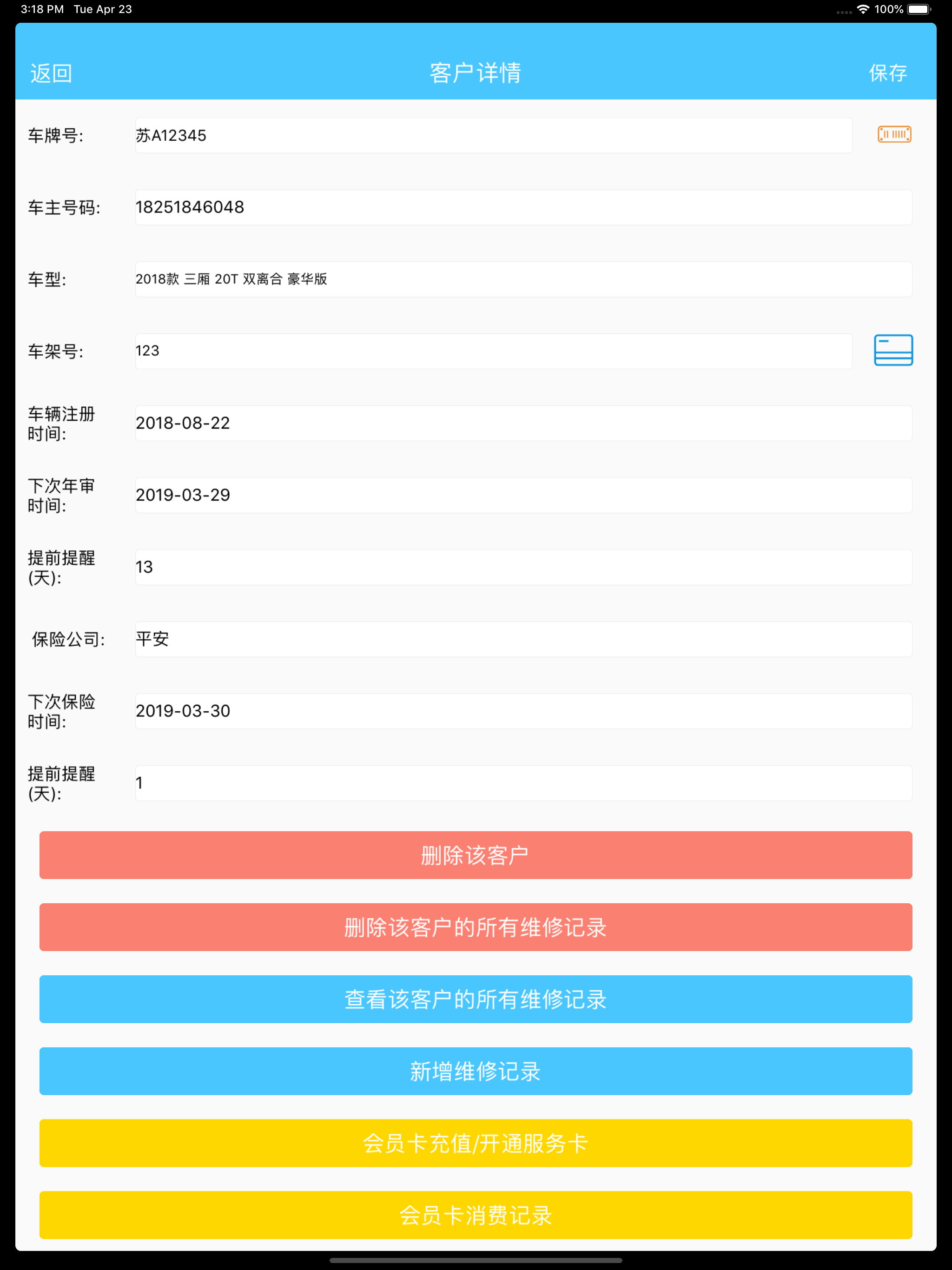 汽修小助手 screenshot 12