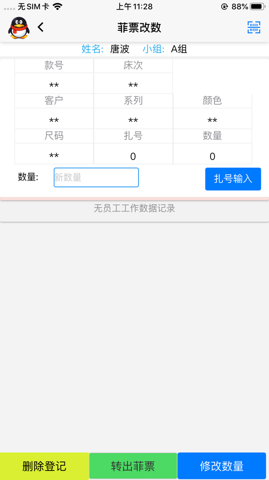 #2. 金鹏移动菲票 (iOS) Ved: 玉胜 孙