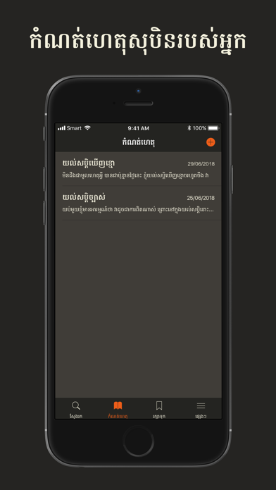 KatSoben: Dream Interpretation screenshot