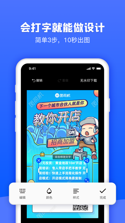 #2. 图司机 (iOS) 由: Shanghai Diantu Network Technology Company Limited