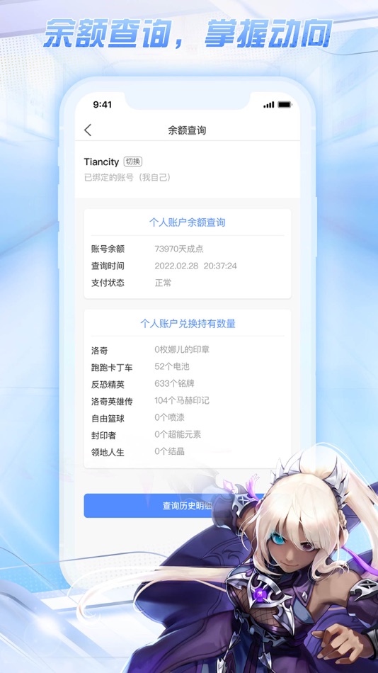 #2. 天成账号管家 (iOS) 由: tiancity