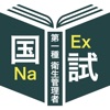 第一種衛生管理者＜2025＞対策Pシリーズ