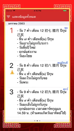 วันมงคล 2569 - ปฏิทิน 2569 screenshot 4