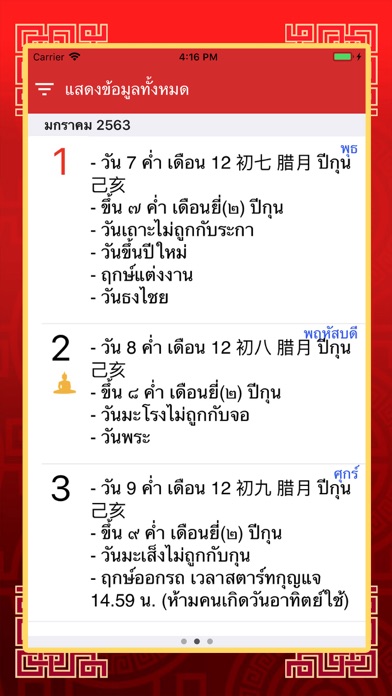 วันมงคล 2568 - ปฏิทิน 2568 Screenshot