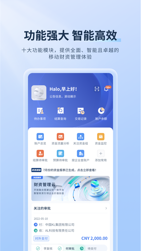 #1. CBS-招商银行财资管理云平台 (iOS) 来自: 招商银行
