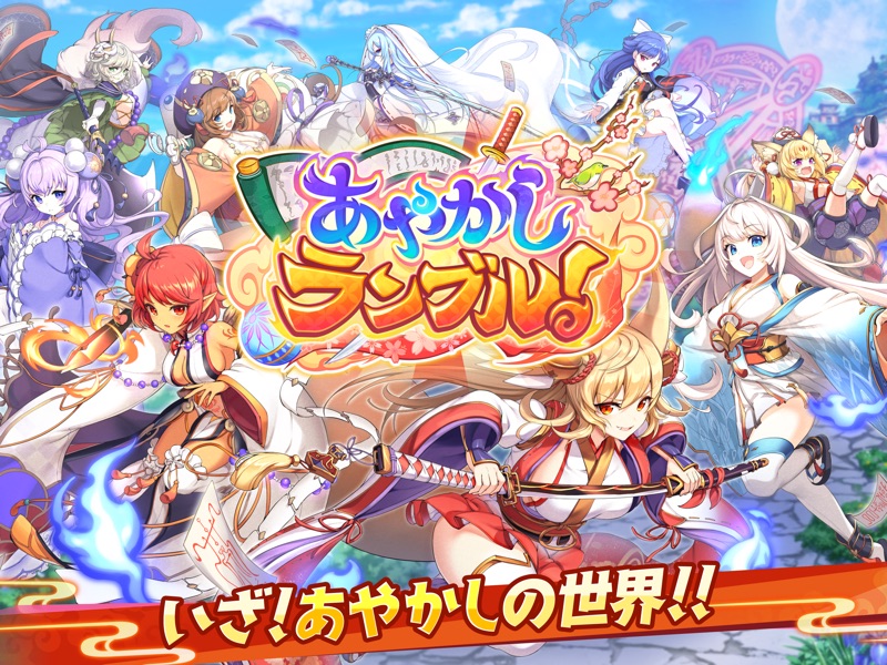 あやかしランブル！【あやらぶ】 screenshot 8