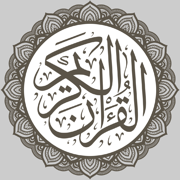 القرآن الإلكتروني