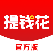 提钱花-小额贷款现金分期借钱借款平台