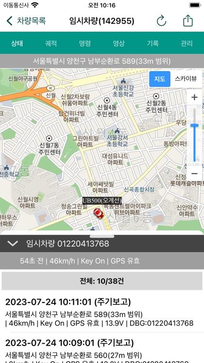 유비칸 차량관제 screenshot-3