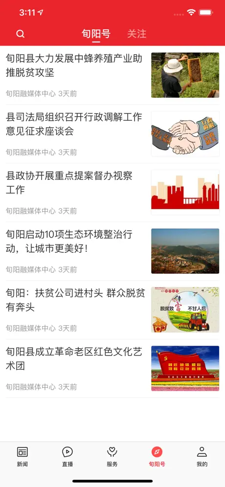 爱旬阳