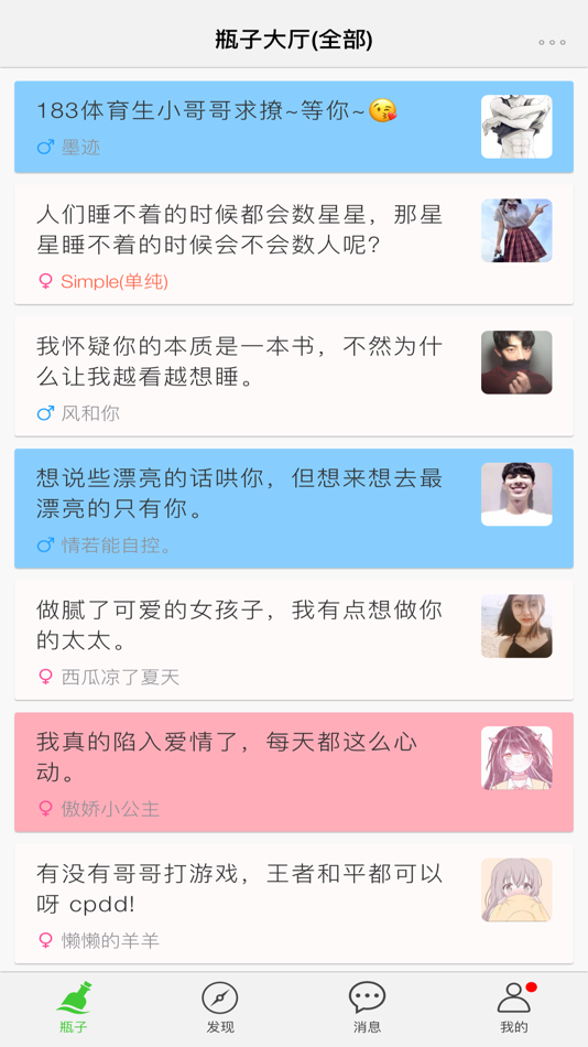 #1. 文聊瓶子 (iOS) 由: 垂雄 王