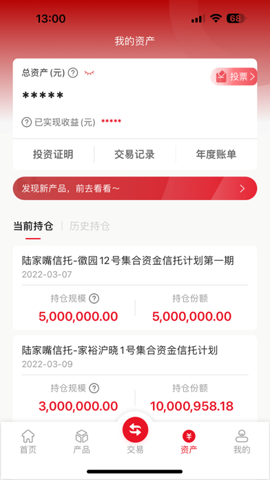 陆家嘴信托 Screenshot