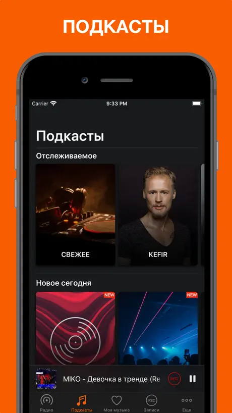 Радио Рекорд музыка и подкасты
